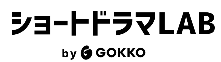 ショートドラマLAB