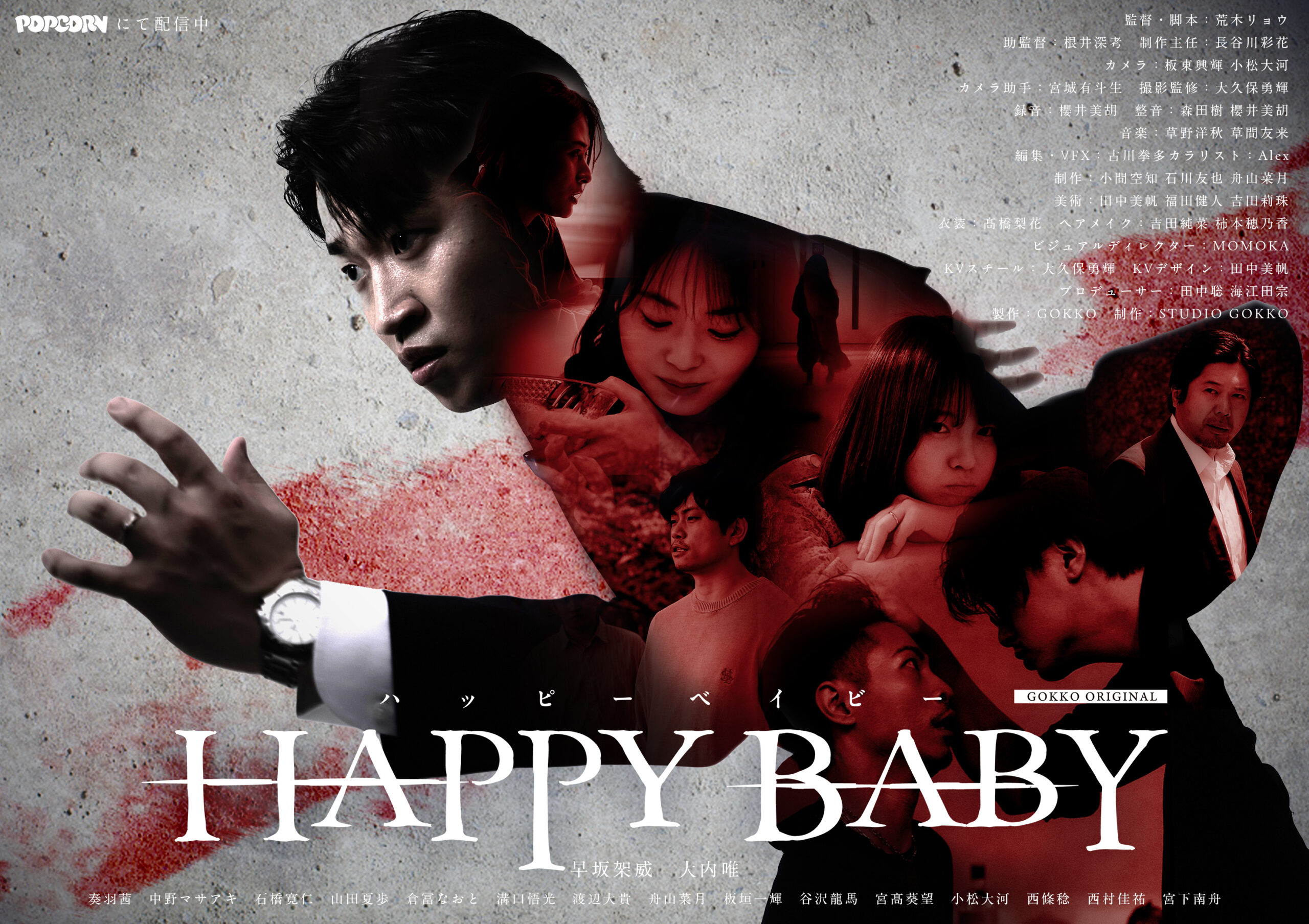 ごっこ倶楽部オリジナル作品『ハッピーベイビー』が公開！ショートドラマアプリPOPCORNで全9話配信中