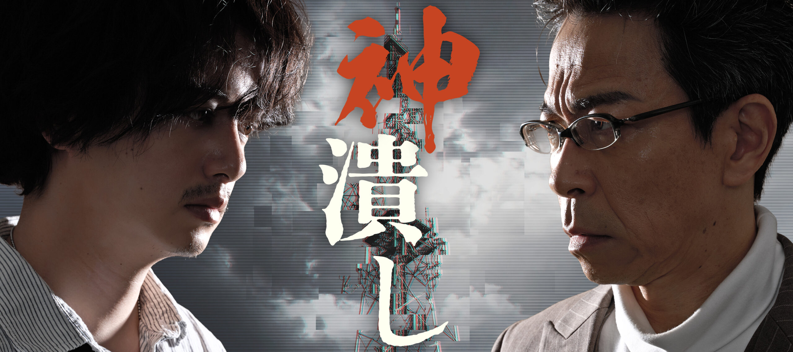 ごっこ倶楽部のオリジナル作品『神潰し』が公開！ショートドラマアプリPOPCORNで全17話配信中